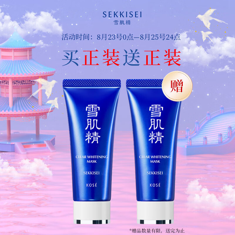 雪肌精SEKKISEI 美白黑面膜80g 撕拉面膜清洁面膜 深层清洁去黑头
