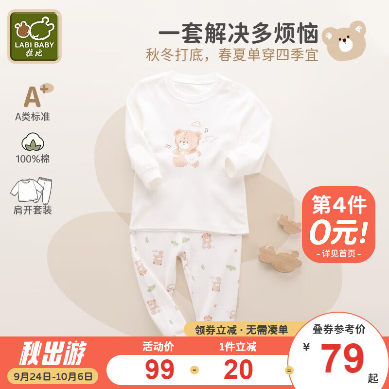 拉比婴儿秋衣套装秋冬男女童分体打底内衣宝宝秋衣秋裤套装 乖乖小熊肩开服套装 110怎么看?