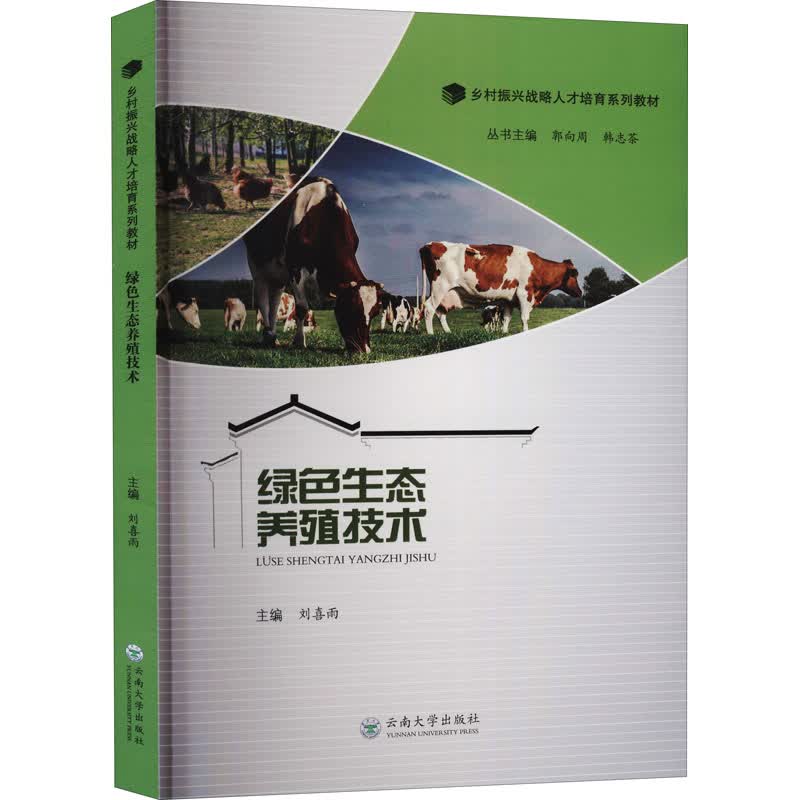 绿色生态养殖技术