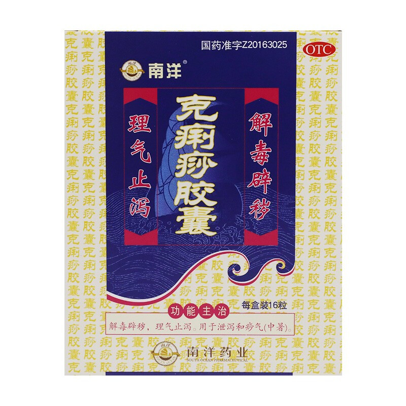 克痢痧胶囊 0.28g*16粒 单盒装