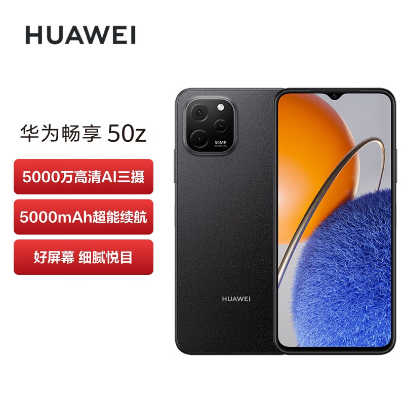 华为畅享 50z 5000万高清AI三摄 5000mAh超能续航 128GB 幻夜黑 大内存鸿蒙智能手机属于什么档次？