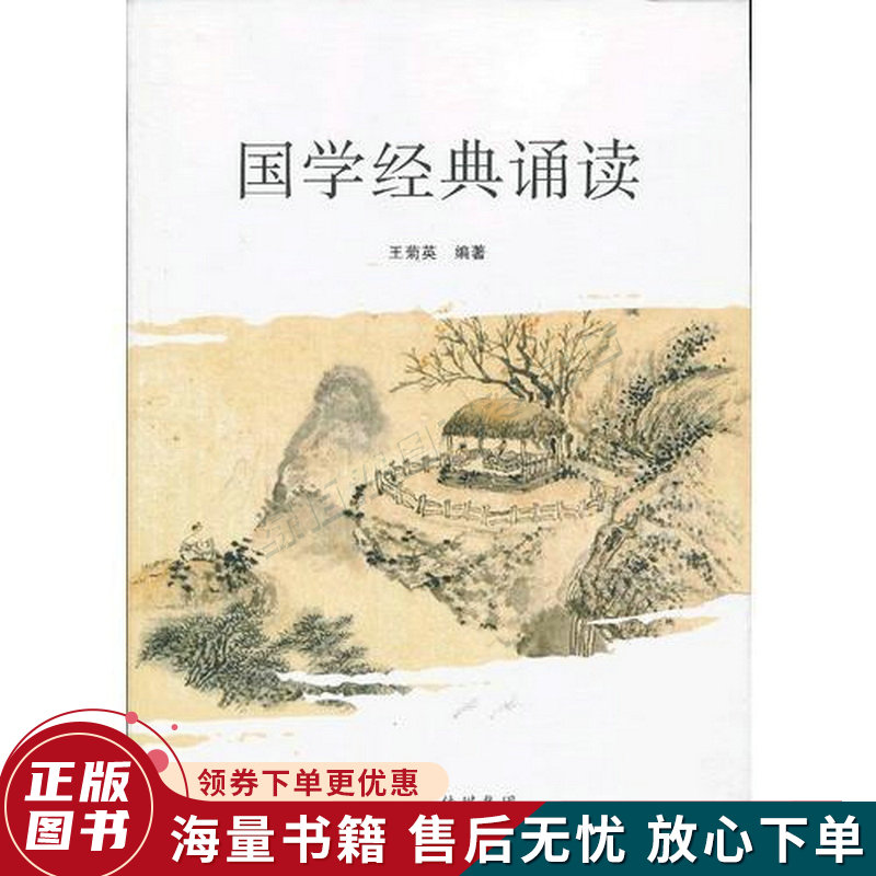 国学经典诵读