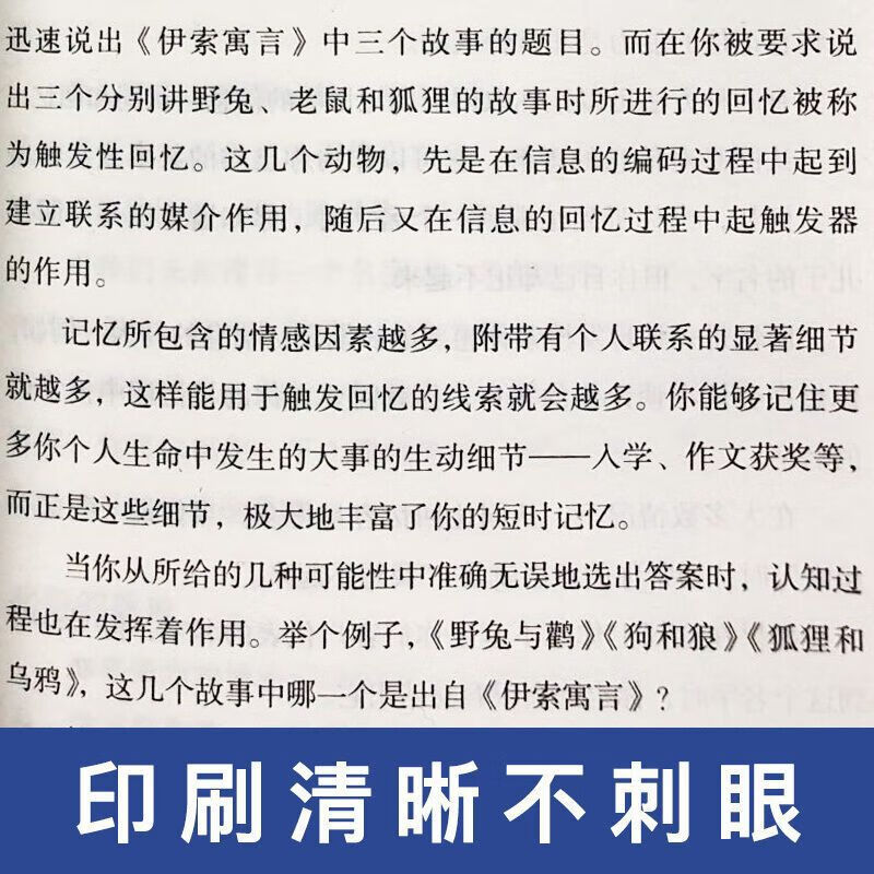 强大脑一拿来就用的记忆术 记忆力训练宝典 强大脑-拿来就用的记忆术