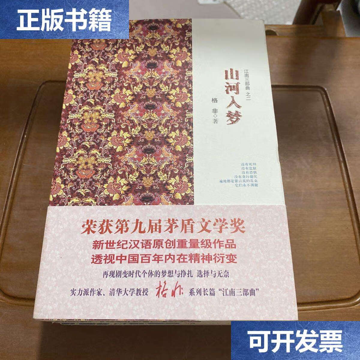 【二手9成新】江南三部曲【之一人面桃花】【之二山河入梦】【之三春