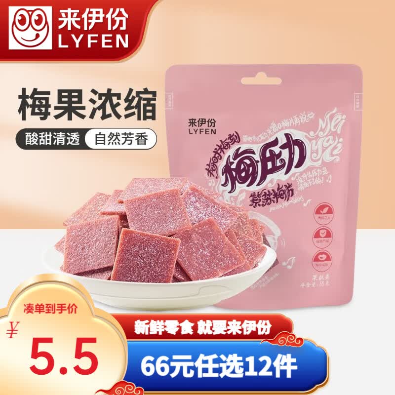 来伊份 紫苏梅片35g青梅果干蜜饯袋装梅子休闲零食 梅压力35g使用感如何?