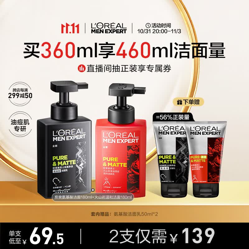 欧莱雅男士早控油晚祛痘氨基酸洁面乳套装温和净油控痘洗面奶护肤品男属于什么档次？