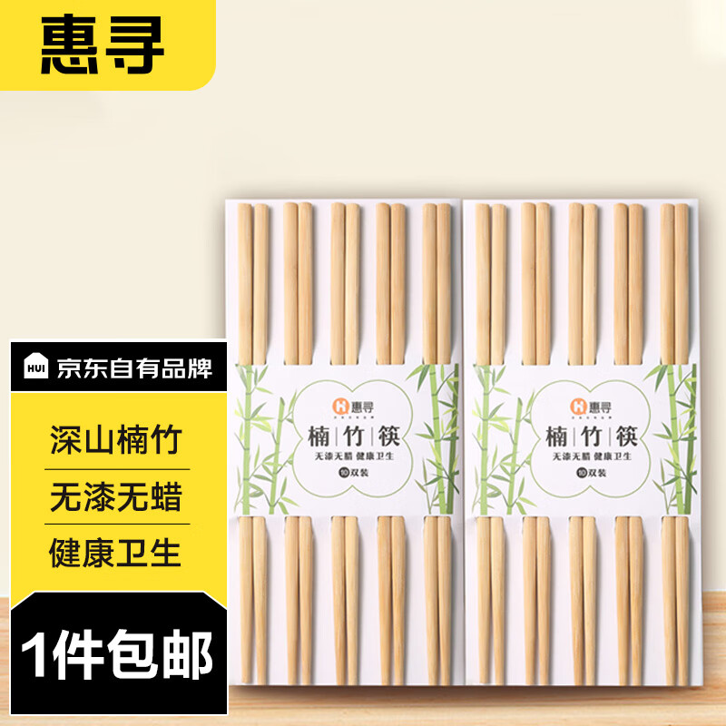 惠寻 京东自有品牌 楠竹天然筷子3盒=30双 无漆无蜡家用筷健康竹筷