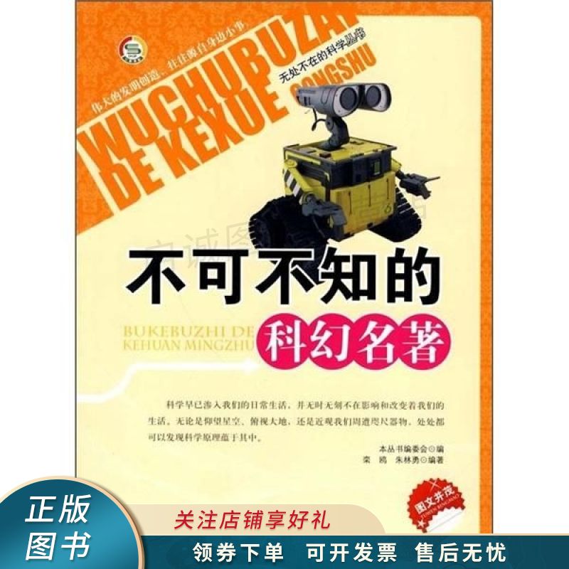 不可不知的科幻名著 栾鸥