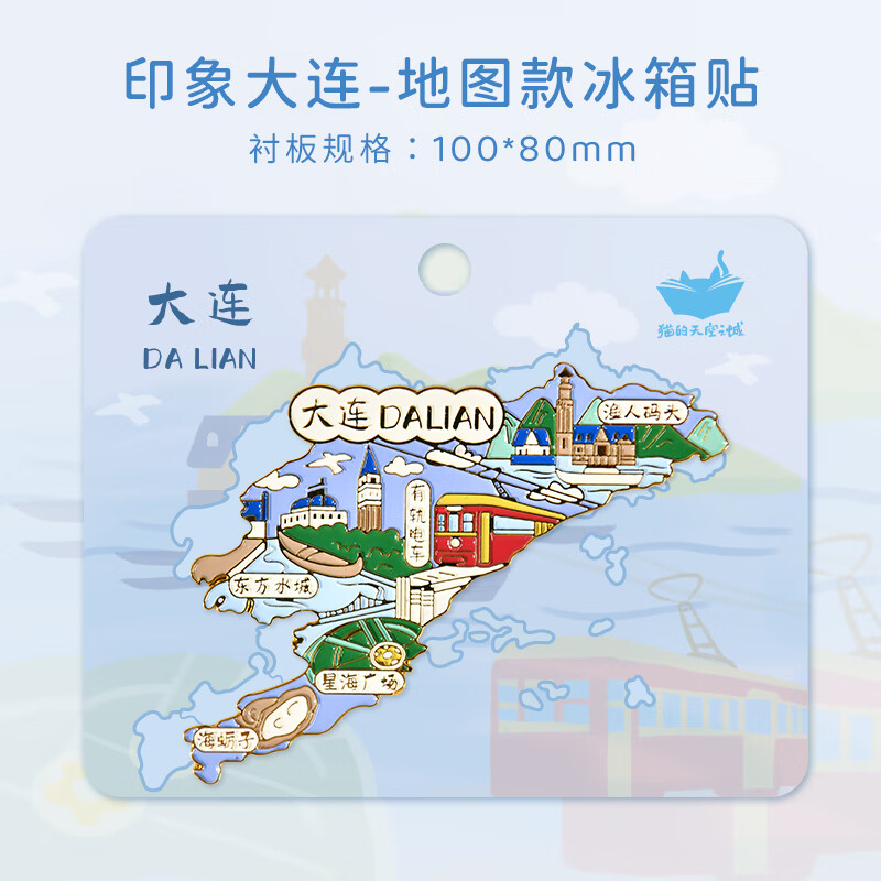 猫的天空之城冰箱贴北京苏州上海杭州景德镇云南成都广州大连纪念品