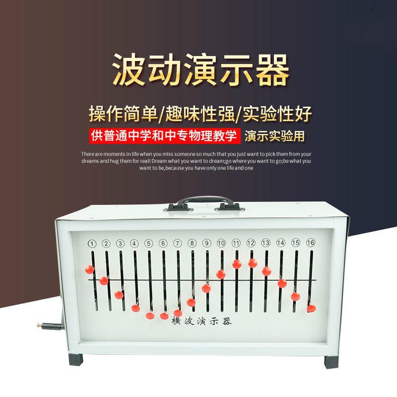 22015波动演示器简谐振动横波纵波高中物理教学仪器实验器材