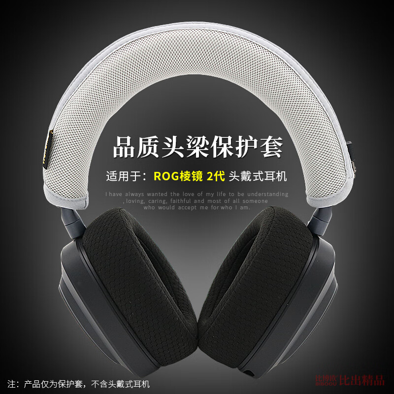 比博歐適用于ROG棱鏡2無(wú)線(xiàn)頭戴式電競游戲耳機頭梁套棱鏡2代耳機頭梁保護套橫梁保護墊保護套耳機配件 灰色【頭梁保護套】