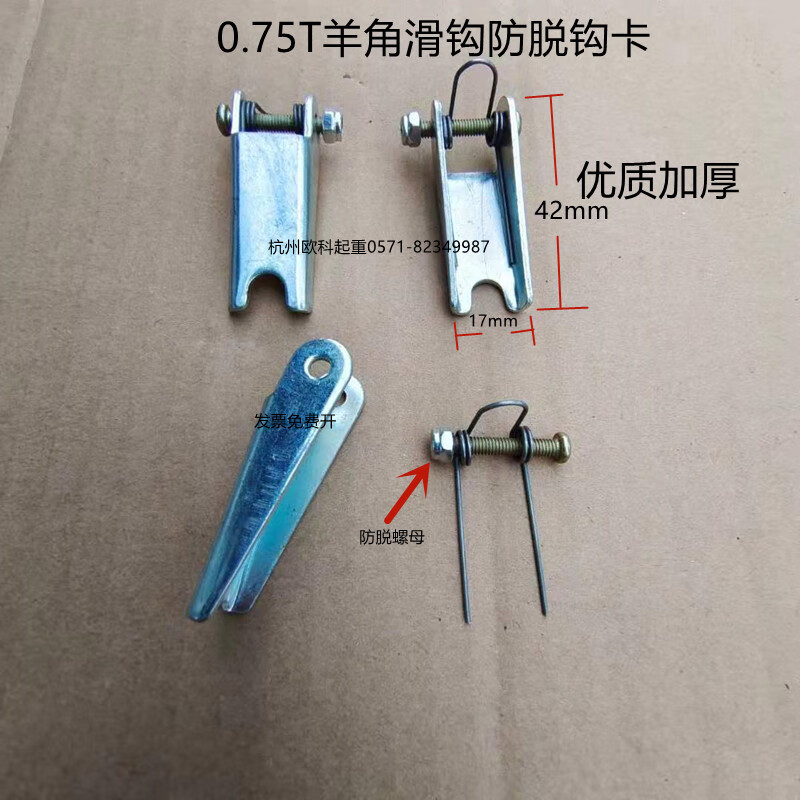 定制吊钩防脱卡 羊角滑钩保险卡扣 锁链防滑扣 眼型挂钩弹簧舌片 0.