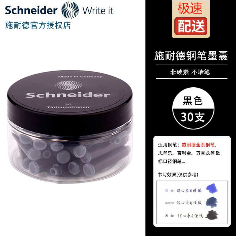 ʩ�͵£�Schneider���ֱ�ī��ī��īˮ��̼�ص¹�����ŷ�ޱ�׼�ھ�2.6����ʩ�͵¸ֱ�ͨ����ɫ�ɲ� ��ɫ30֧װī��6701 20Ԫ