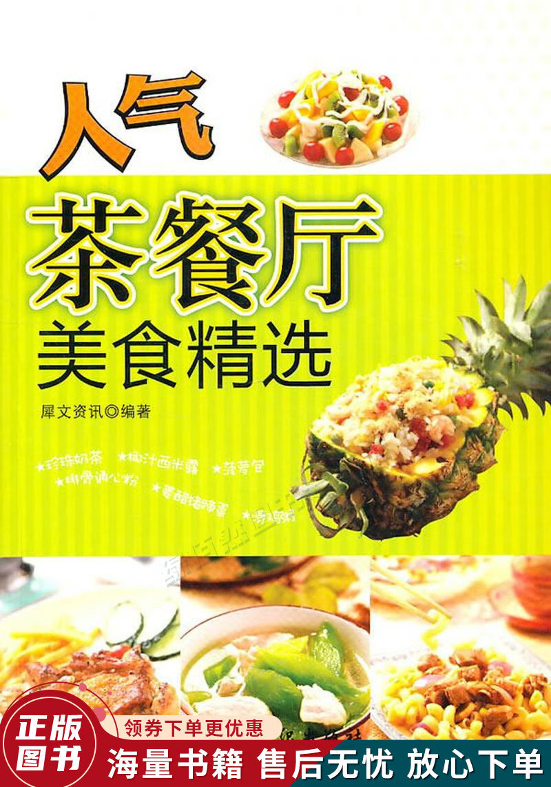 人气茶餐厅美食精选