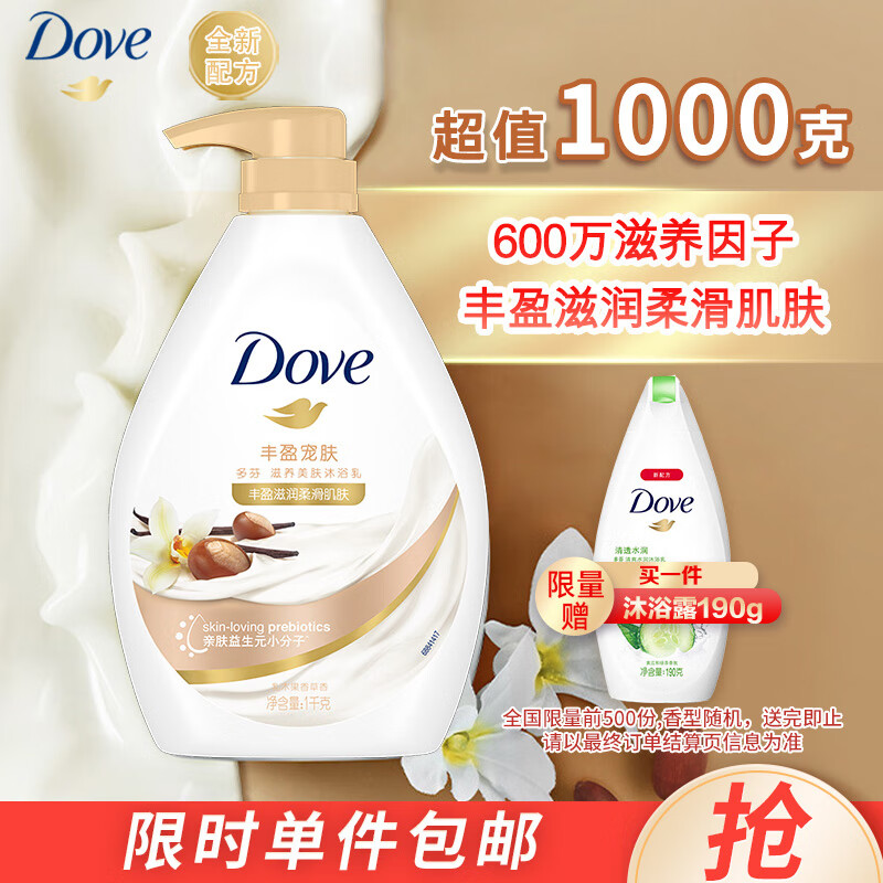多芬丰盈宠肤美肤沐浴乳1000g  柔滑肌肤 留香润肤(新老包装随机)怎么看?