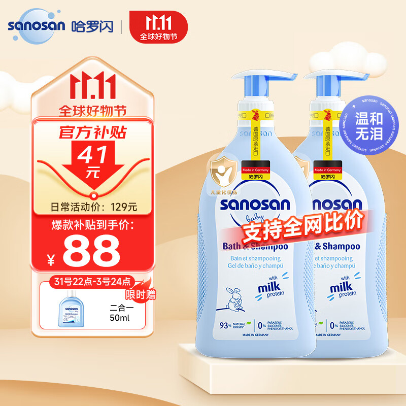 哈罗闪（sanosan）婴儿洗发沐浴露二合一套装 400ml*2 0-3岁儿童洗发水沐浴液易冲洗怎么看?