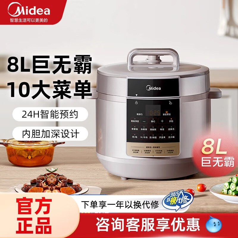 美的（Midea）电压力锅8L大容量家用商用多功能智能高压锅 8L （MY-E8910）