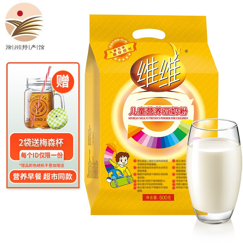 【徐州馆】维维 儿童营养豆奶粉 儿童豆奶粉 速溶早餐奶新品 500g