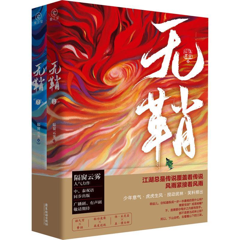 现货 无鞘全2册978755701449
