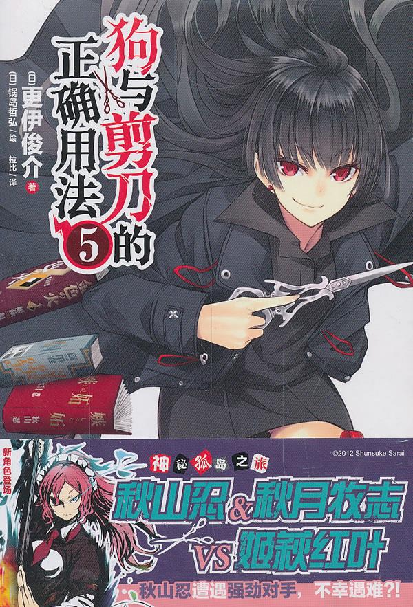 狗与剪刀的正确用法5【正版】