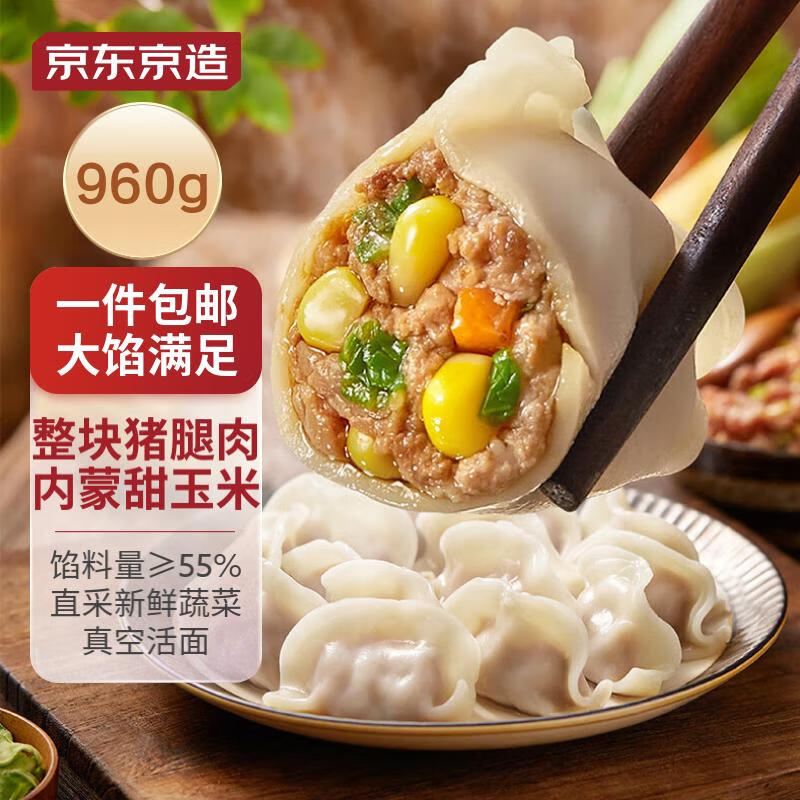 京东京造 玉米蔬菜猪肉水饺960g 48只 早餐夜宵 速食快手生鲜速冻饺子怎么样,好用不?
