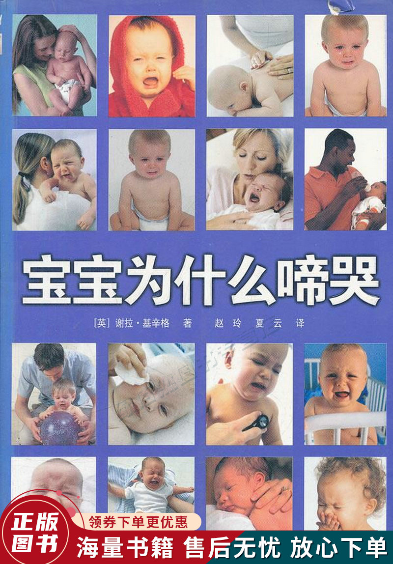 宝宝为什么啼哭