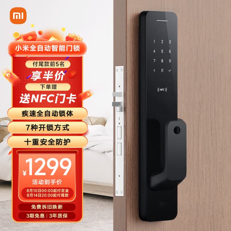 小米全自动智能门锁 指纹锁智能锁 家用电子锁 防盗门锁NFC 密码锁属于什么档次？