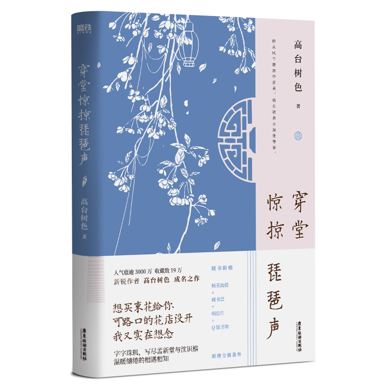 京东磨铁图书价格走势分析,推荐青春奇幻小说