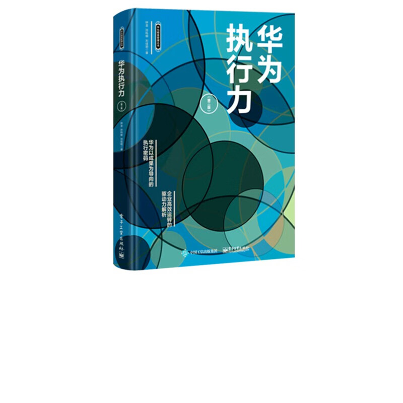 华为数据之道+大数据时代-生活 工作与思维的大变革+华为执行力(第二版)详情图