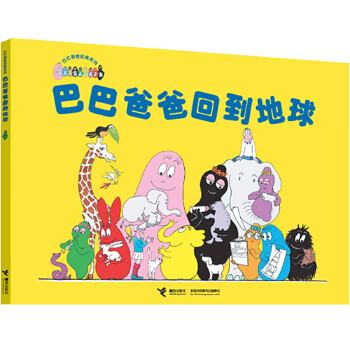 二手巴巴爸爸回到地球95新
