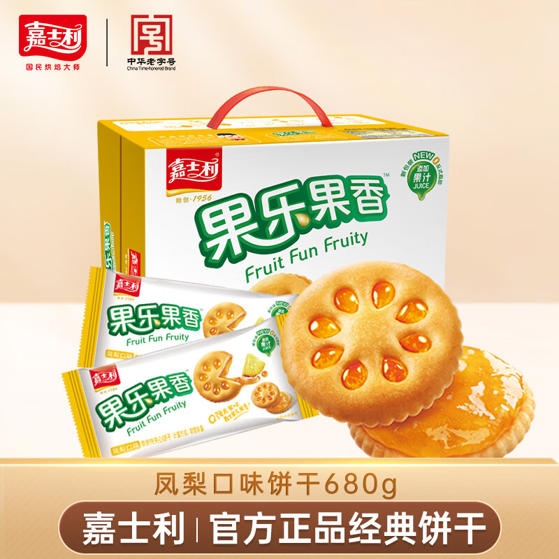 嘉士利果乐果香水果酱夹心饼干休闲零食独立小包装办公室下午茶小吃早餐 果乐果香礼盒装680g（凤梨味）
