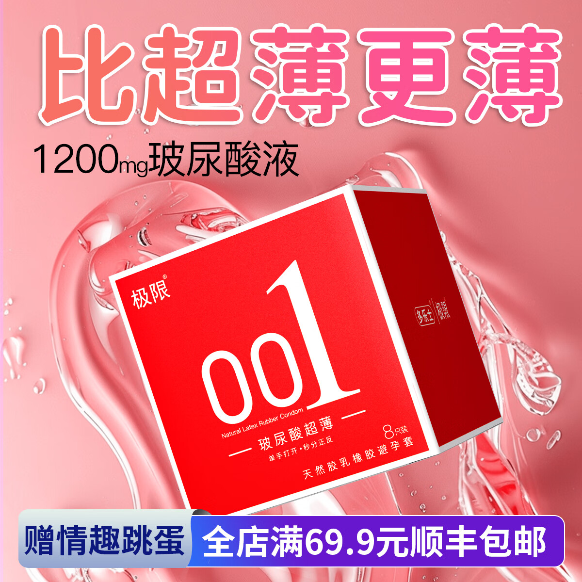 多乐士玻尿酸超薄001玻尿酸避孕套超薄易清洗官方旗舰正品 玻尿酸超薄001（8只） 重磅新品