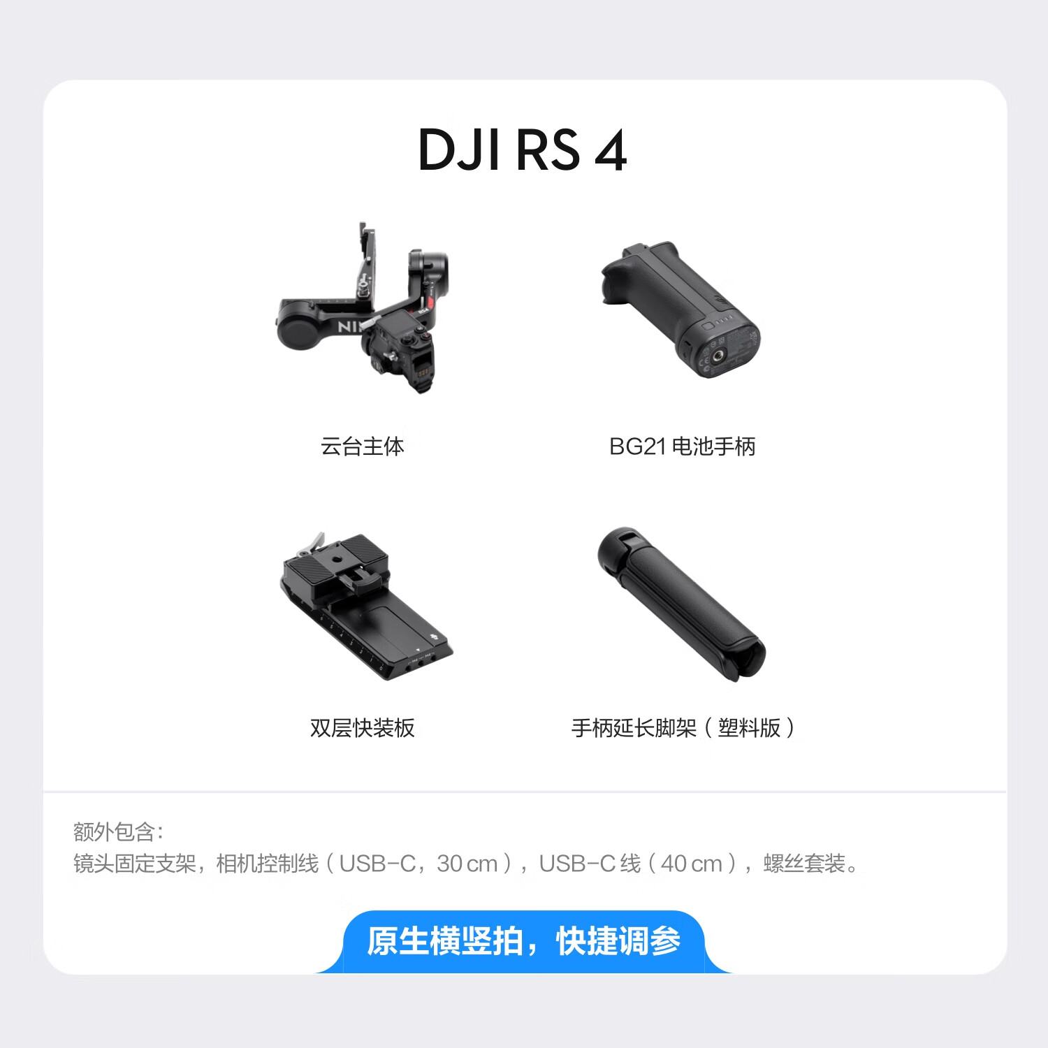 大疆DJI RS 4 如影手持云台稳定器 三轴防抖专业手持拍摄稳定器 3千克负载 单反微单高效商拍云台