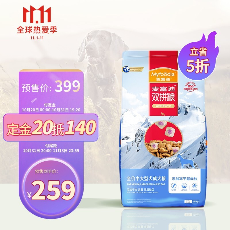 麦富迪【预售优先发】狗粮 超肉粒双拼粮 中大型犬全价成犬粮15kg 