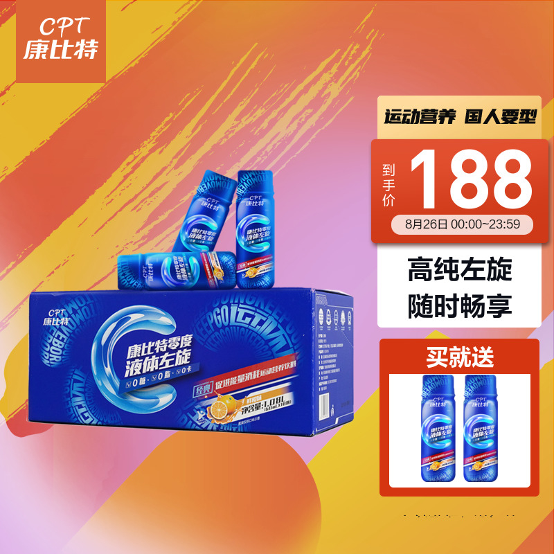康比特零度液体左旋肉碱:科学减脂的首选
