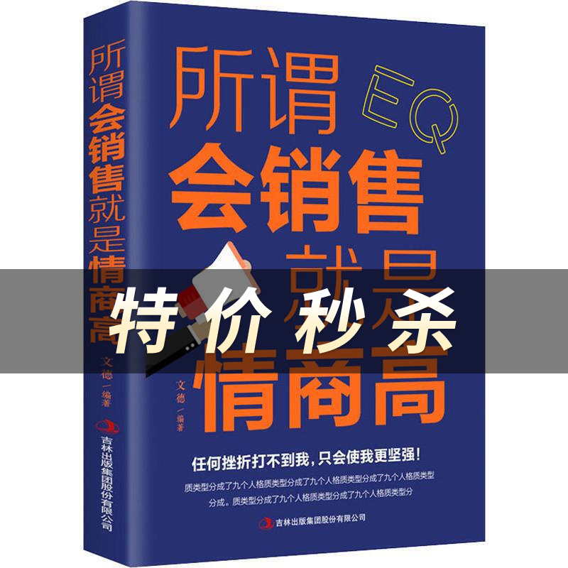 所谓会销售就是情商高