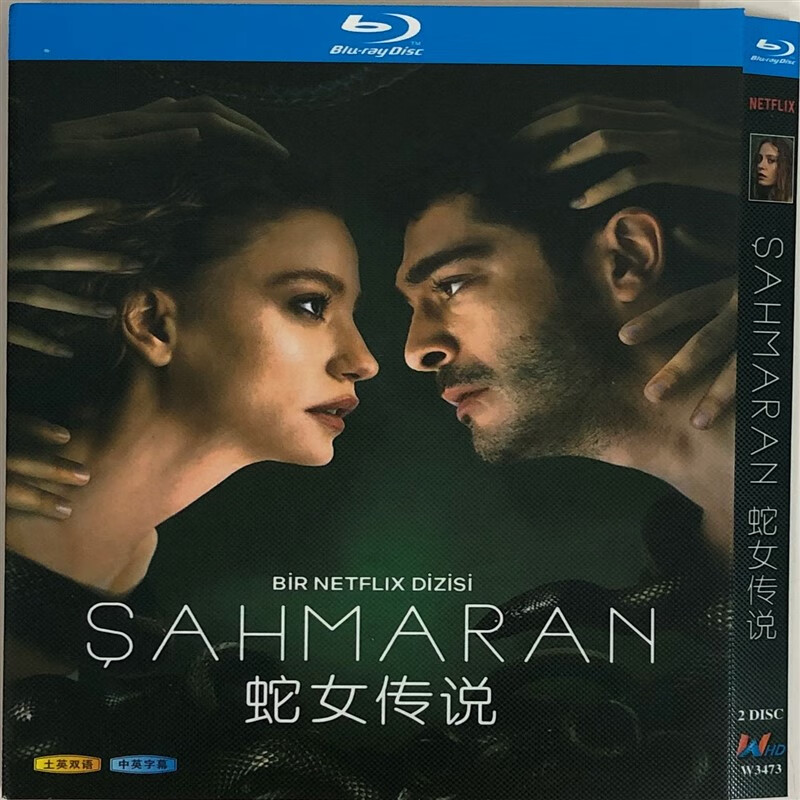 经典电视剧蛇女传说/bd蓝光碟