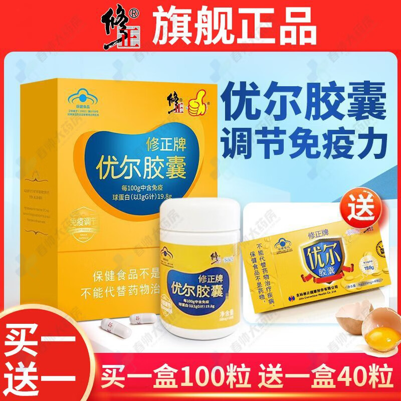 修正牌修修爱优尔胶囊口服免疫球蛋白儿童增强免疫力成人提高免疫 买