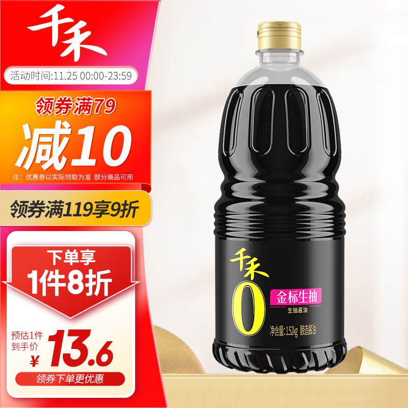 千禾酱油 金标生抽 酿造酱油 1.52kg 不使用添加剂