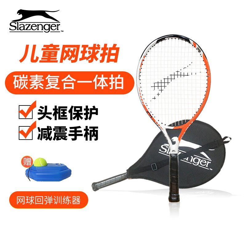 史莱辛格（Slazenger） 网球拍带网球回弹训练器碳素复合一体成型儿童青少年练习网球拍 21寸1900103 适合5-7岁