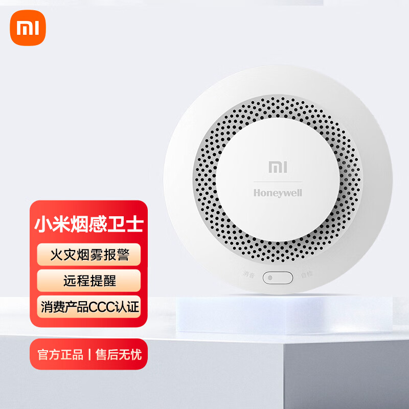 小米烟感卫士 火灾烟雾报警器 远程提醒 遥控消音 智能联动 CCC认证怎么看?