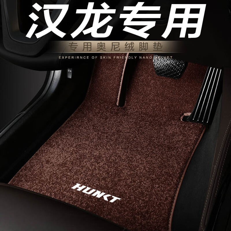 汉龙旷世专用汽车脚垫地毯绒 咖色【高端地毯 车标】