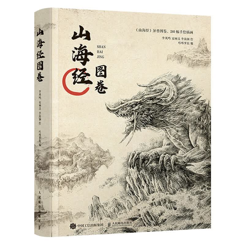 山海经图卷