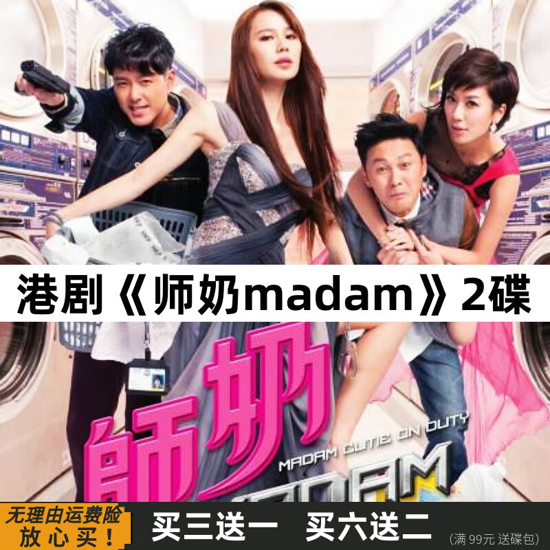 eoenkk师奶madam 港剧搞笑喜剧电视剧国粤语 萧正楠 黄翠如 dvd碟片