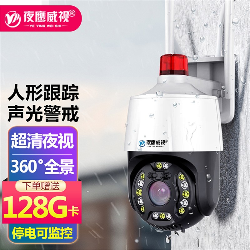 夜鹰威视 高清夜视摄像头监控器家用套装商用无线wifi手机远程户外