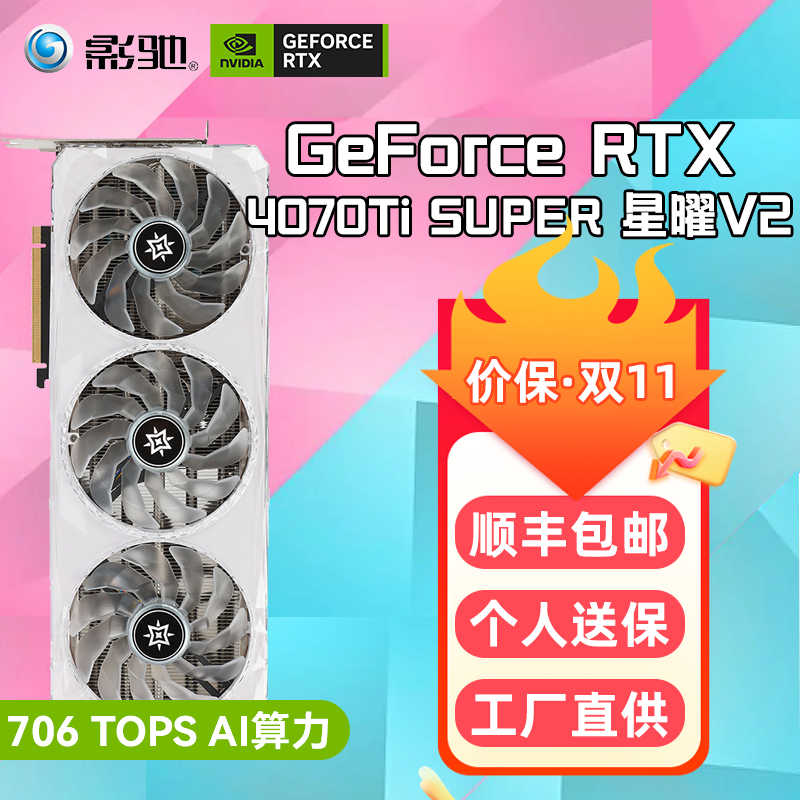 Ӱ�� GeForce RTX4070TI SUPER������ ����OC ������ʦOC ��OC �����ܵ羺��Ϸ̨ʽ���Կ�4070 S RTX4070TI SUPER ����V2 OC