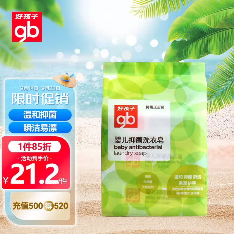 好孩子（gb）婴儿洗衣皂 宝宝儿童抑菌洗衣皂 220g 3连包  山茶花雅香属于什么档次？