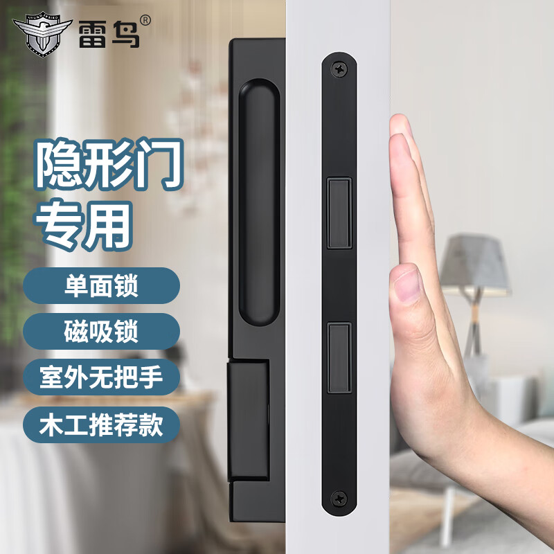 雷鸟隐形门锁单面磁吸暗门锁室内卧室房门锁暗装隐藏暗门锁 哑黑隐形