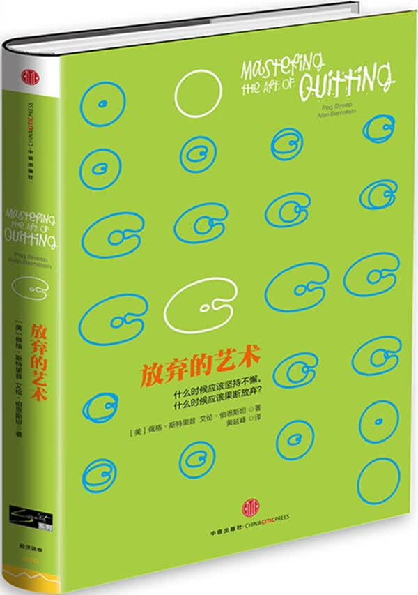 放弃的艺术【正版图书】
