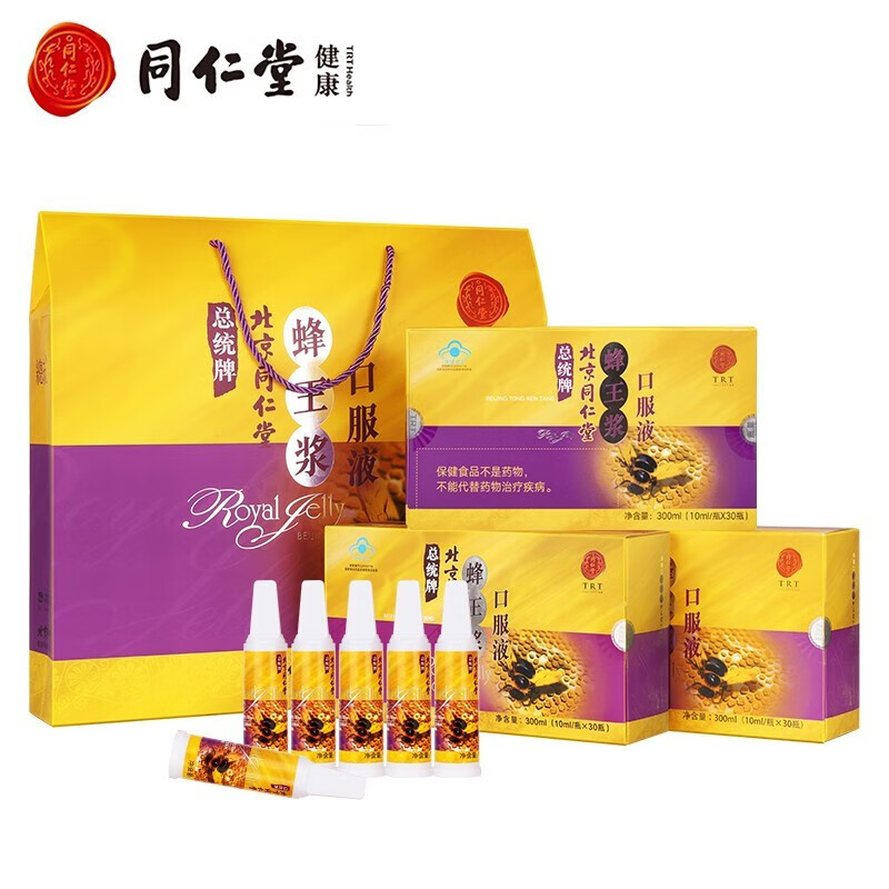 北京同仁堂总统牌蜂王浆口服液免疫调节适宜免疫力低下者可配搭蜂王胎